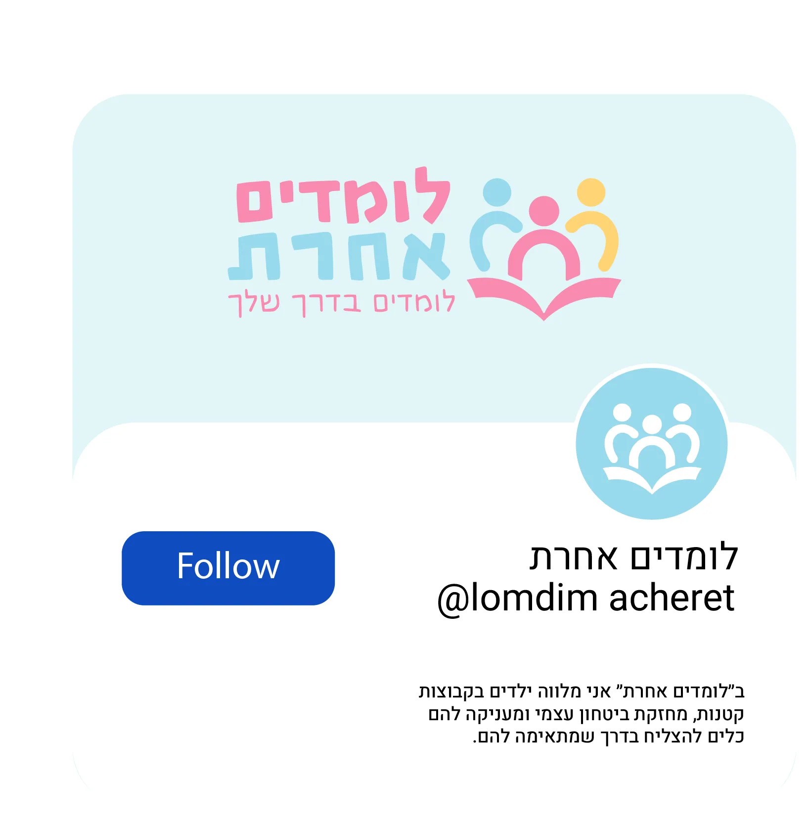 The Lomdim Acheret profile on social media