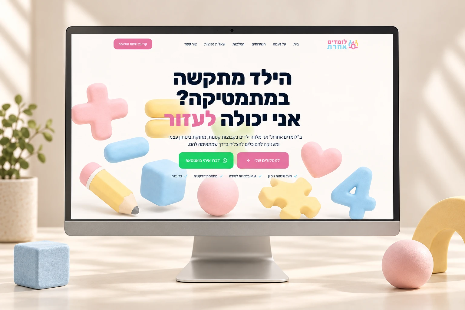 The Lomdim Acheret website on a desktop screen